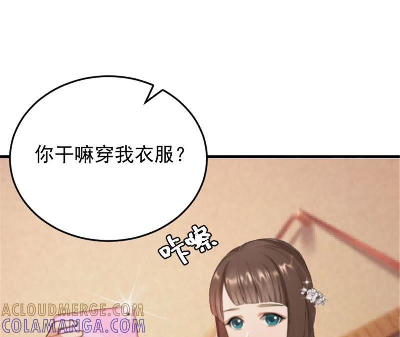 《误入婚途：叛逆娇妻不好惹》摔倒在地 第7页