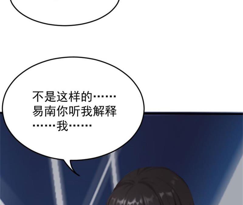 《误入婚途：叛逆娇妻不好惹》摔倒在地 第68页