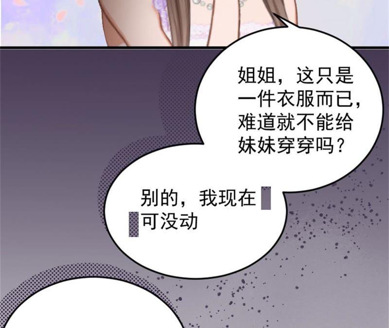 《误入婚途：叛逆娇妻不好惹》摔倒在地 第12页