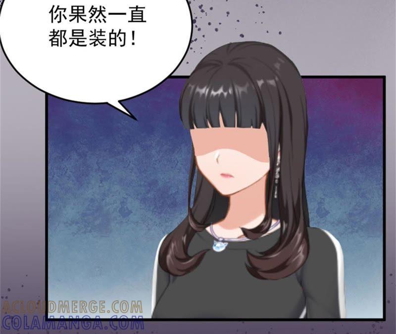 《误入婚途：叛逆娇妻不好惹》摔倒在地 第13页