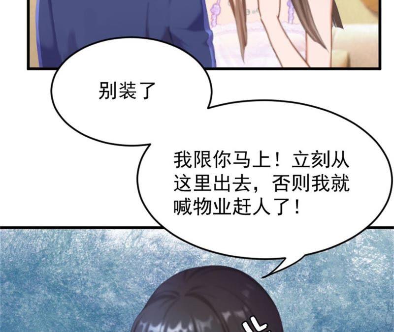 《误入婚途：叛逆娇妻不好惹》摔倒在地 第35页