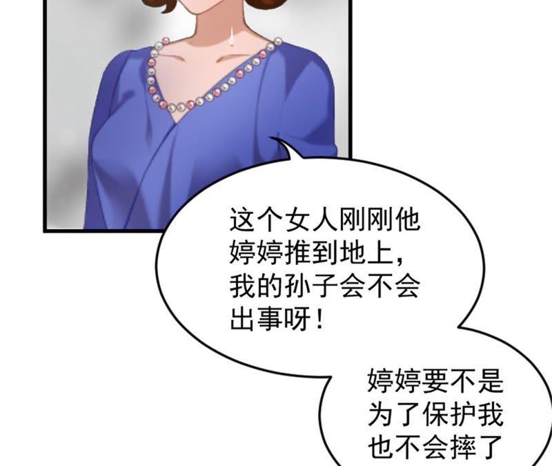 《误入婚途：叛逆娇妻不好惹》摔倒在地 第65页