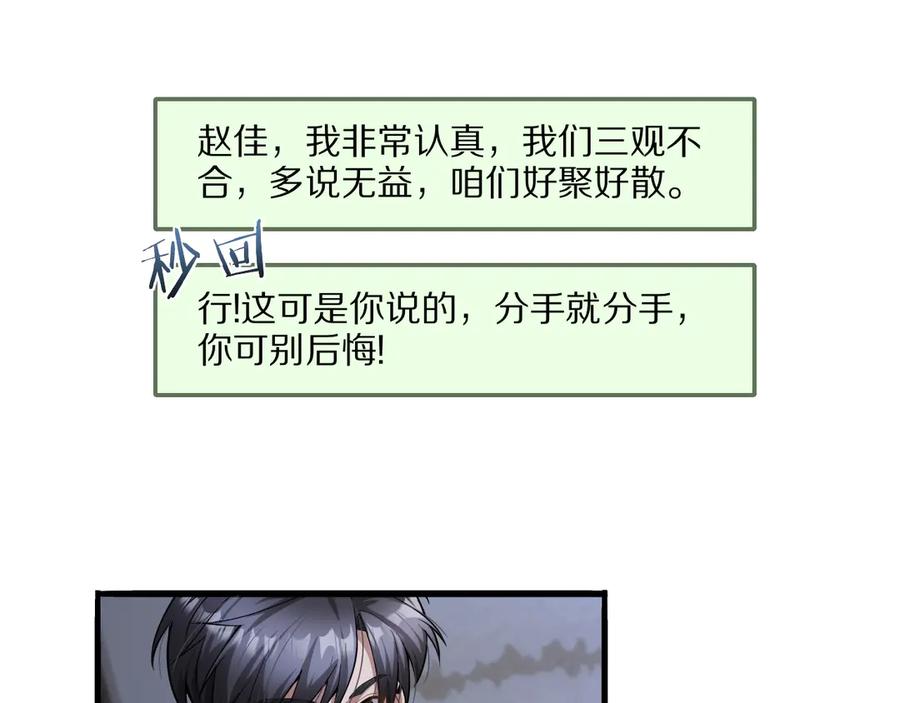 《我一个神豪，当渣男很合理吧》第1话 重生立志 第46页