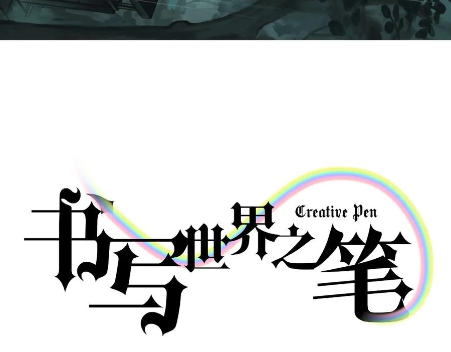 《书写世界之笔》被操作的傀儡师 第3页