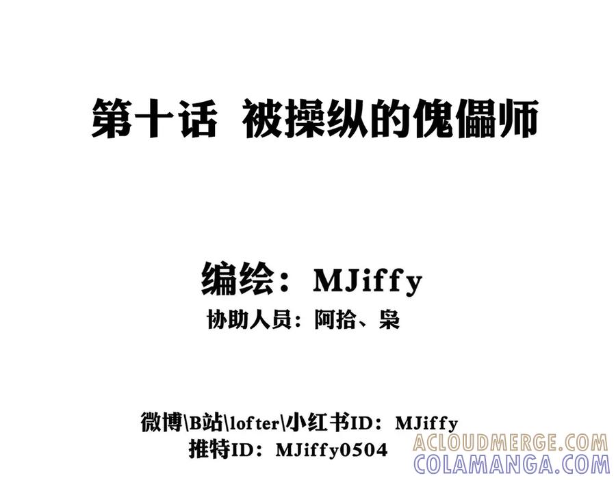 《书写世界之笔》被操作的傀儡师 第4页