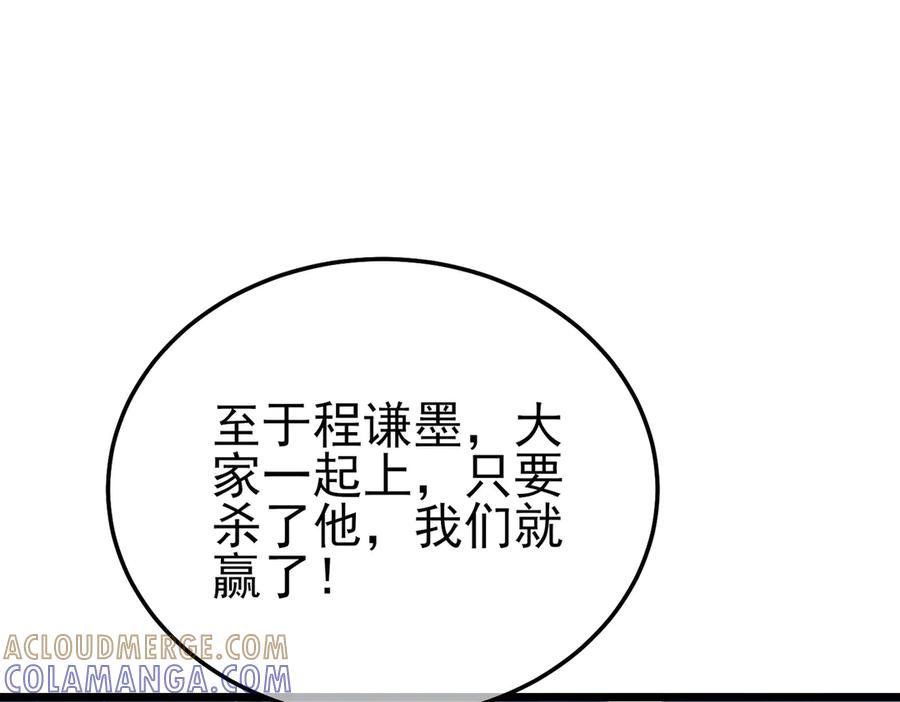 《我靠无敌被动打出成吨伤害！》第111话 让你们见识我真正的实力！ 第161页