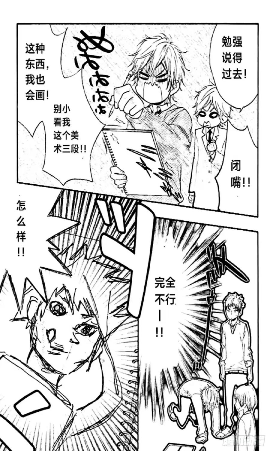 《乙女游戏这也太为难我了》19话 第2页