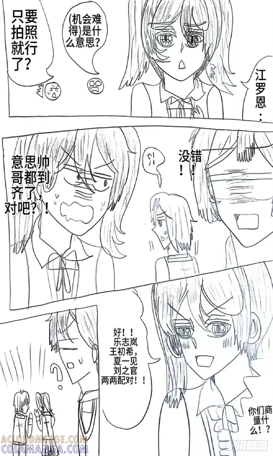 《乙女游戏这也太为难我了》19话 第7页