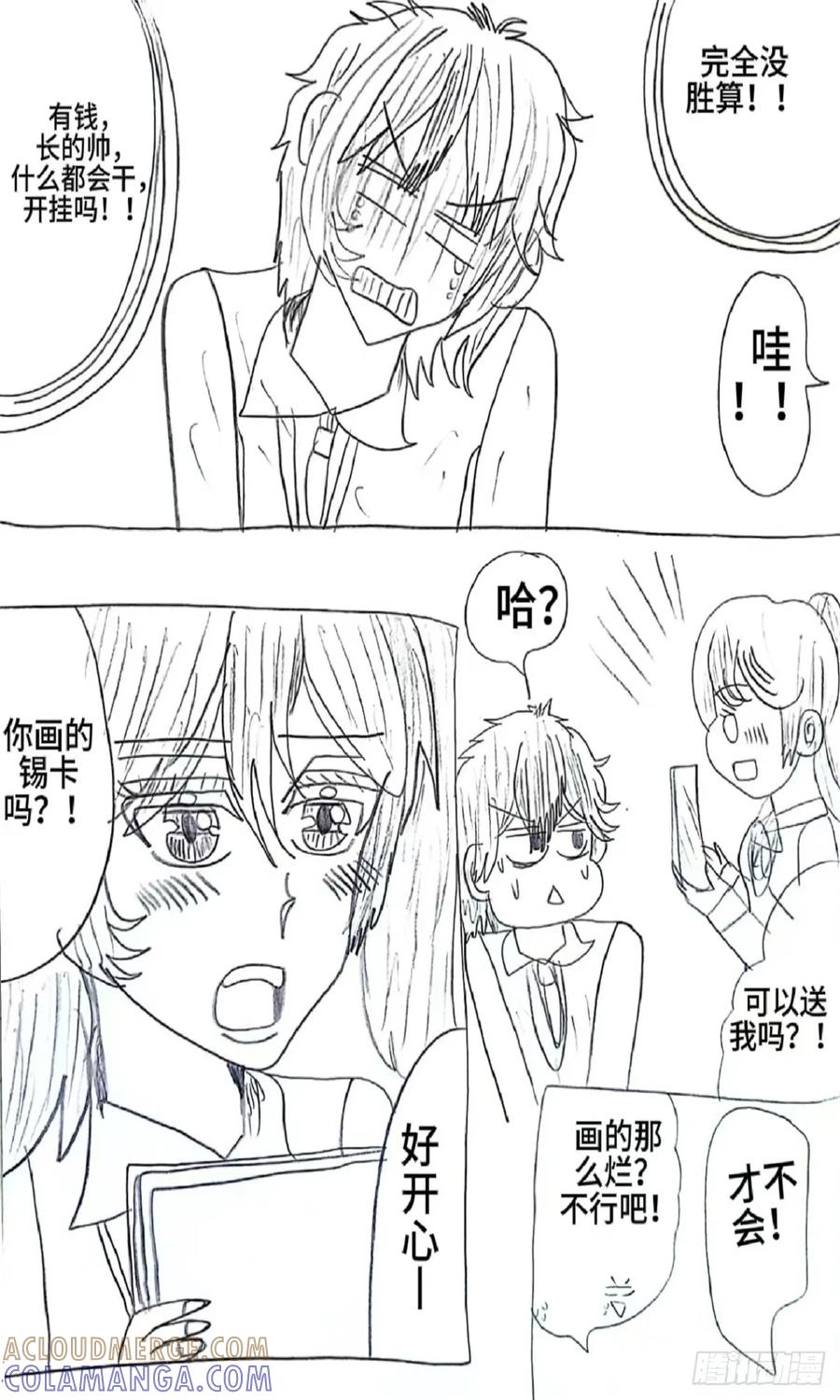 《乙女游戏这也太为难我了》19话 第3页