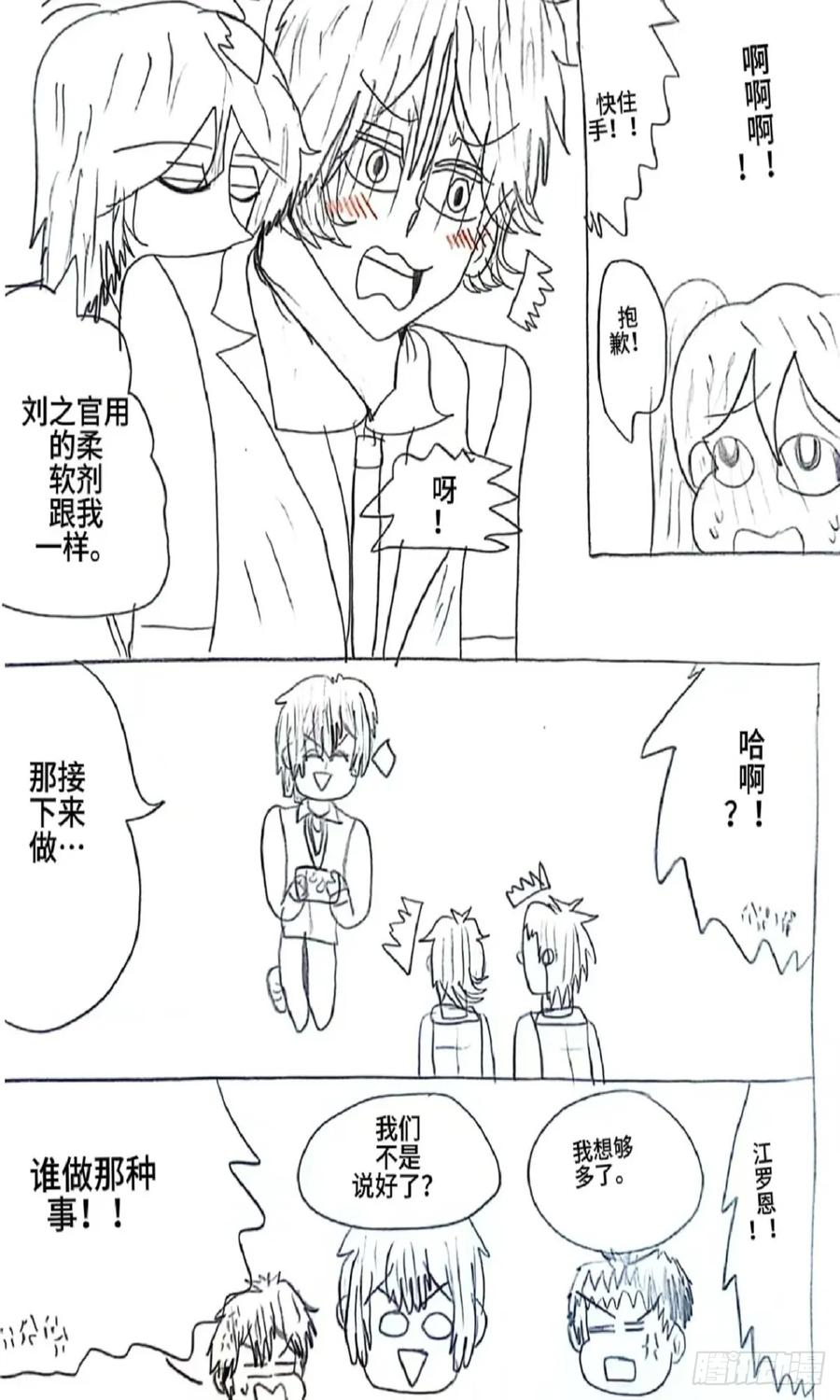 《乙女游戏这也太为难我了》19话 第10页