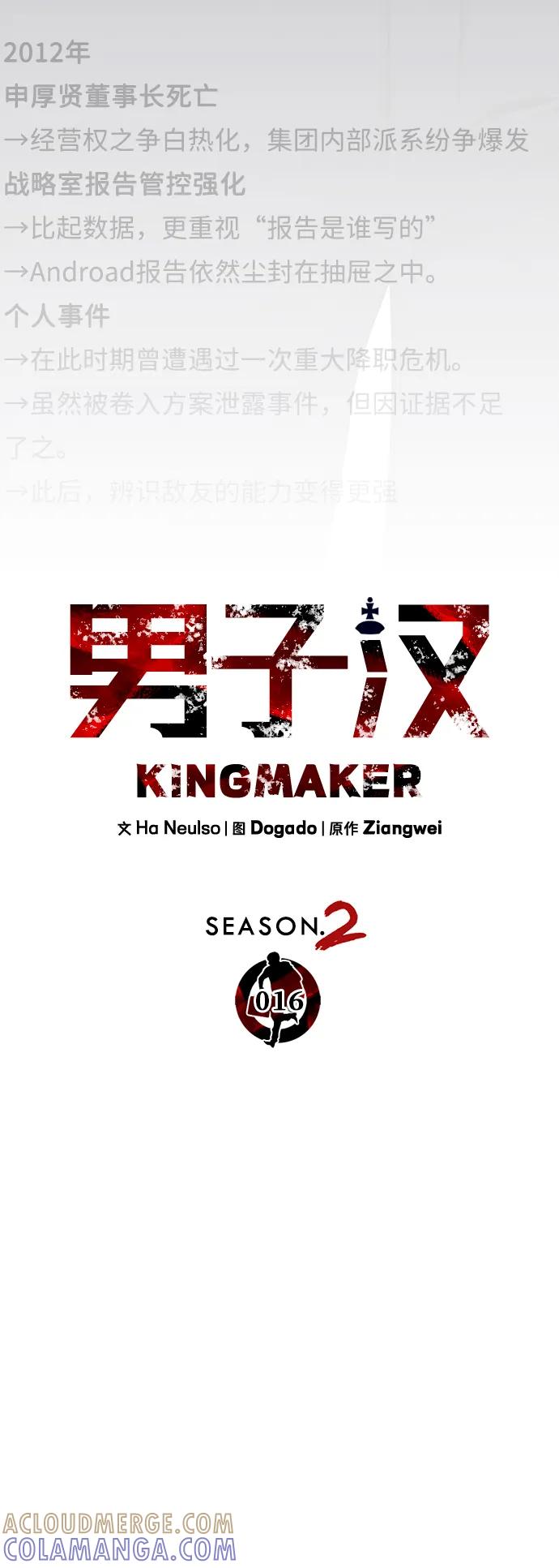 男子汉 - 第2季 第16话 - 第25张图