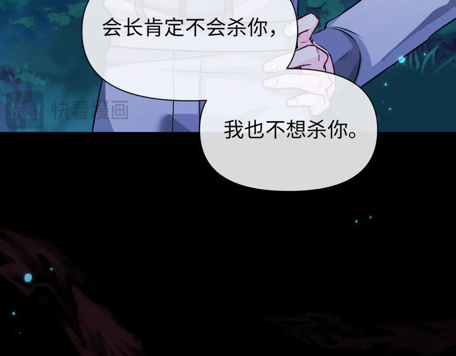 人鱼陷落 第155话 神祇与使者 第91页
