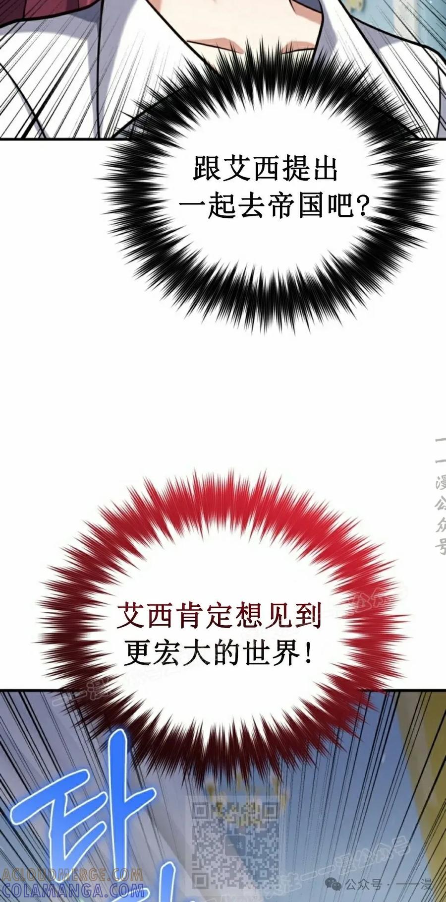 《剑圣转世》第29集 第19页