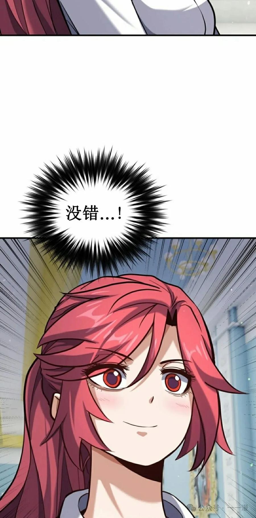 《剑圣转世》第29集 第18页