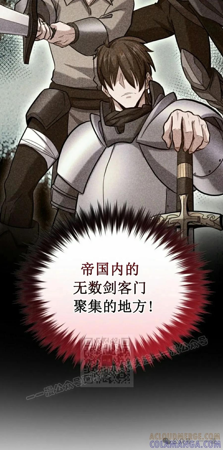 《剑圣转世》第29集 第13页