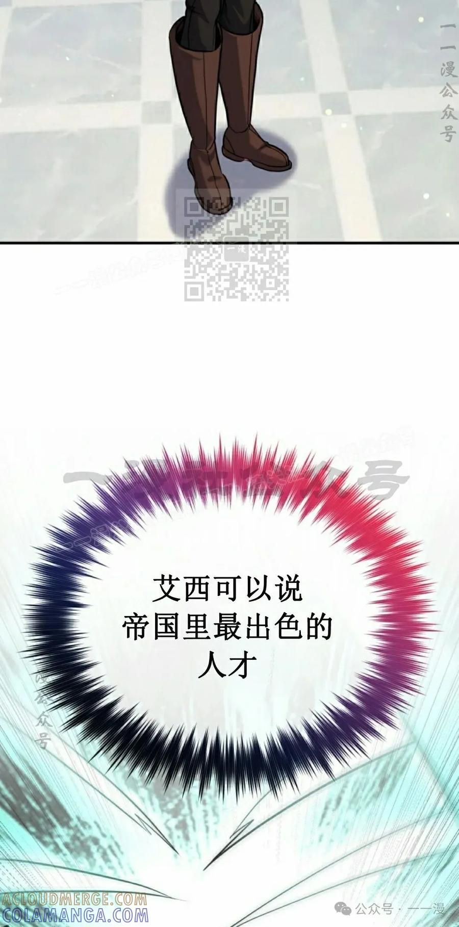 《剑圣转世》第29集 第16页