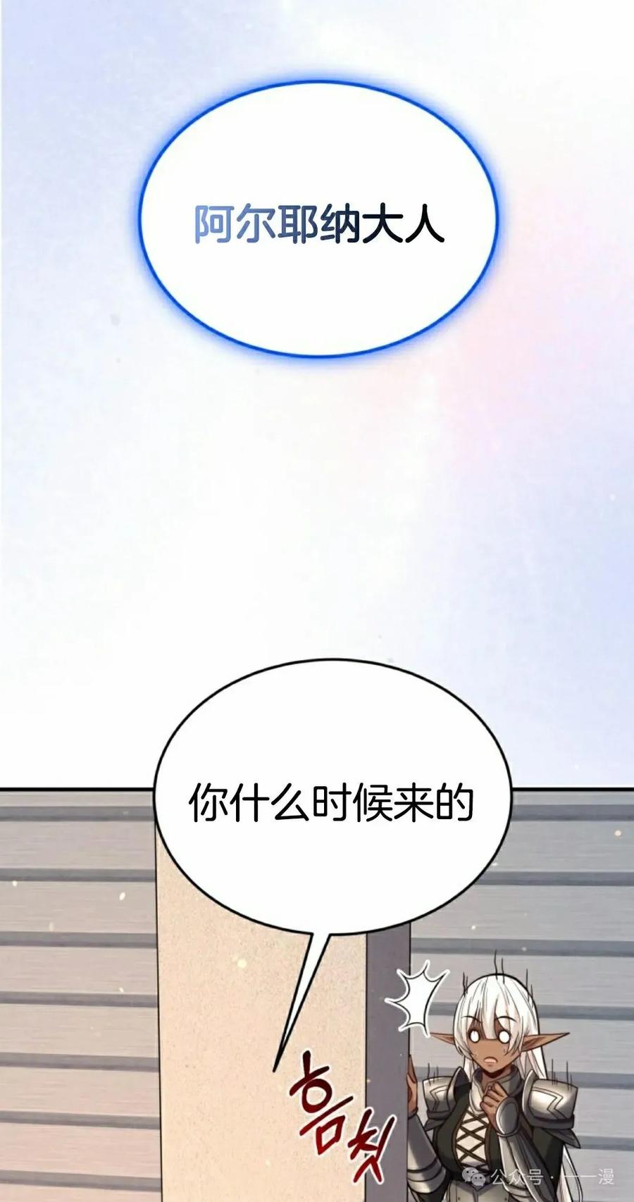 《剑圣转世》第29集 第32页