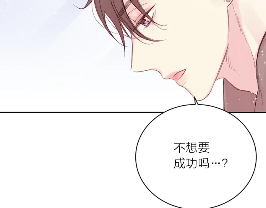 《别离我太近》第2话 你要吻我吗？ 第100页