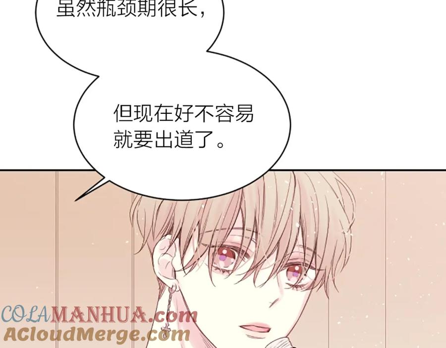 《别离我太近》第2话 你要吻我吗？ 第97页