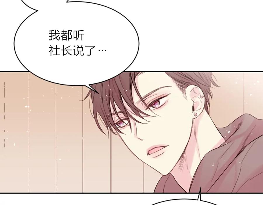 《别离我太近》第2话 你要吻我吗？ 第95页