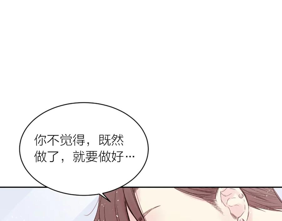 《别离我太近》第2话 你要吻我吗？ 第99页