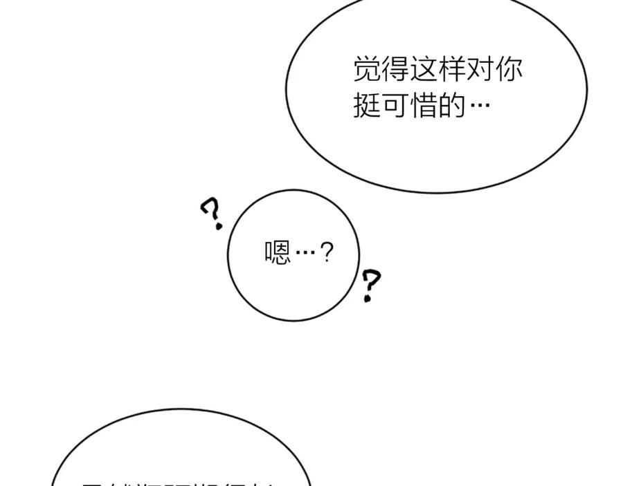 《别离我太近》第2话 你要吻我吗？ 第96页
