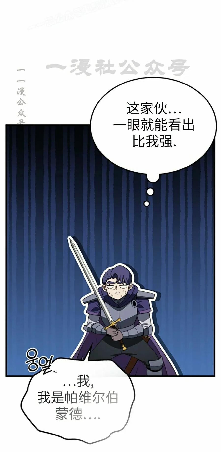 《毁灭级死亡骑士回归》第32集 第30页