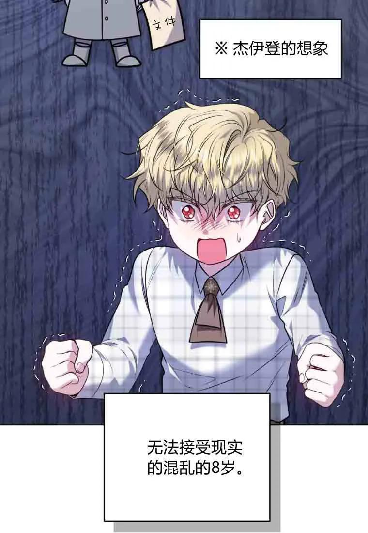 《基层公务员想晋升》第34话 第24页