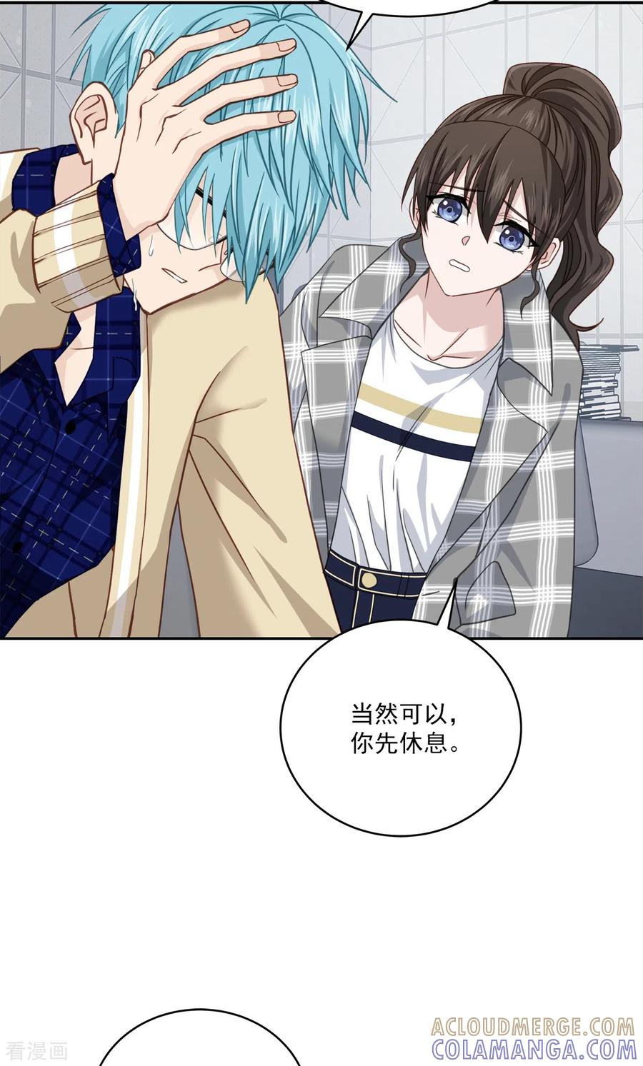 《四分之一的秘密》第37话 称呼 第15页