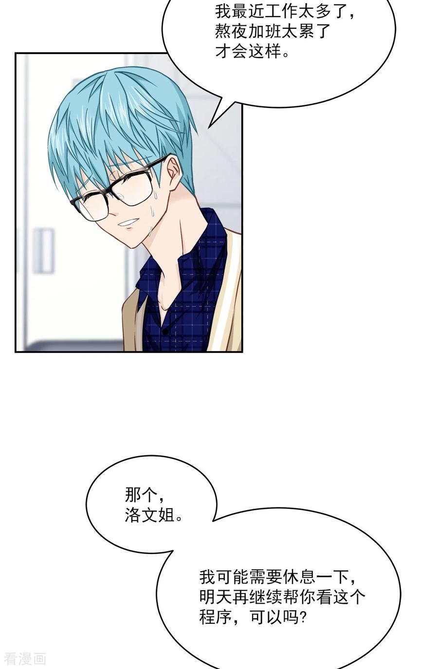 《四分之一的秘密》第37话 称呼 第14页