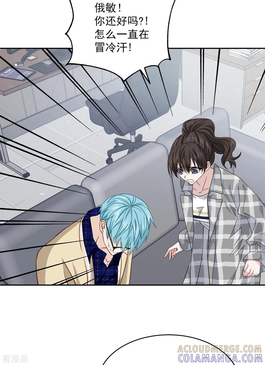 《四分之一的秘密》第37话 称呼 第13页