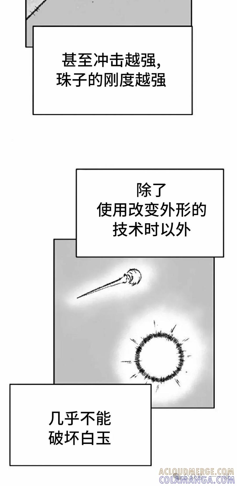 《黑杀》第40集 第58页