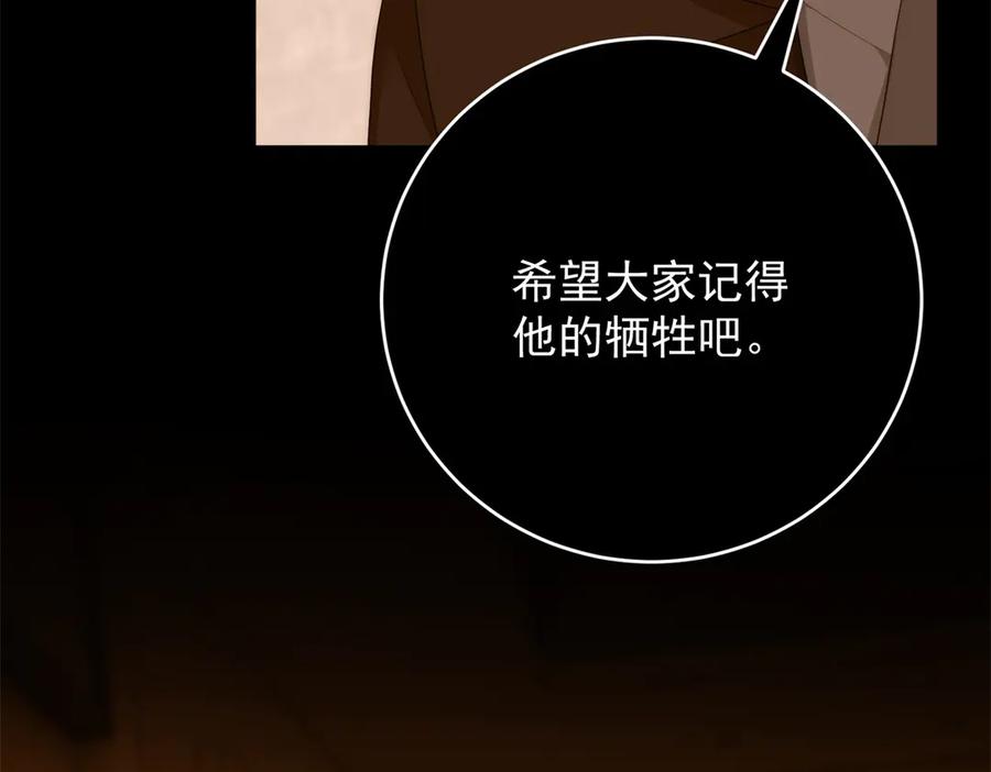 《我是女主，但炮灰实在太帅了》第44话 一生功勋 第115页