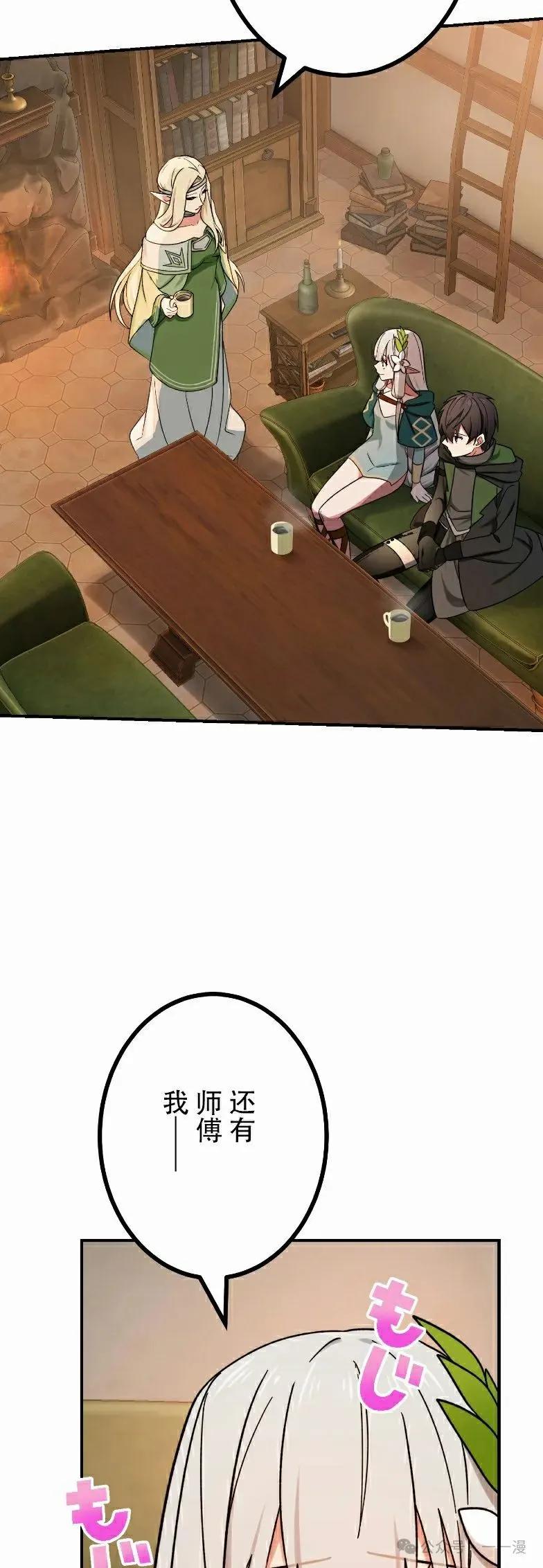 《最强暗杀者异世界转移》第46集 第35页
