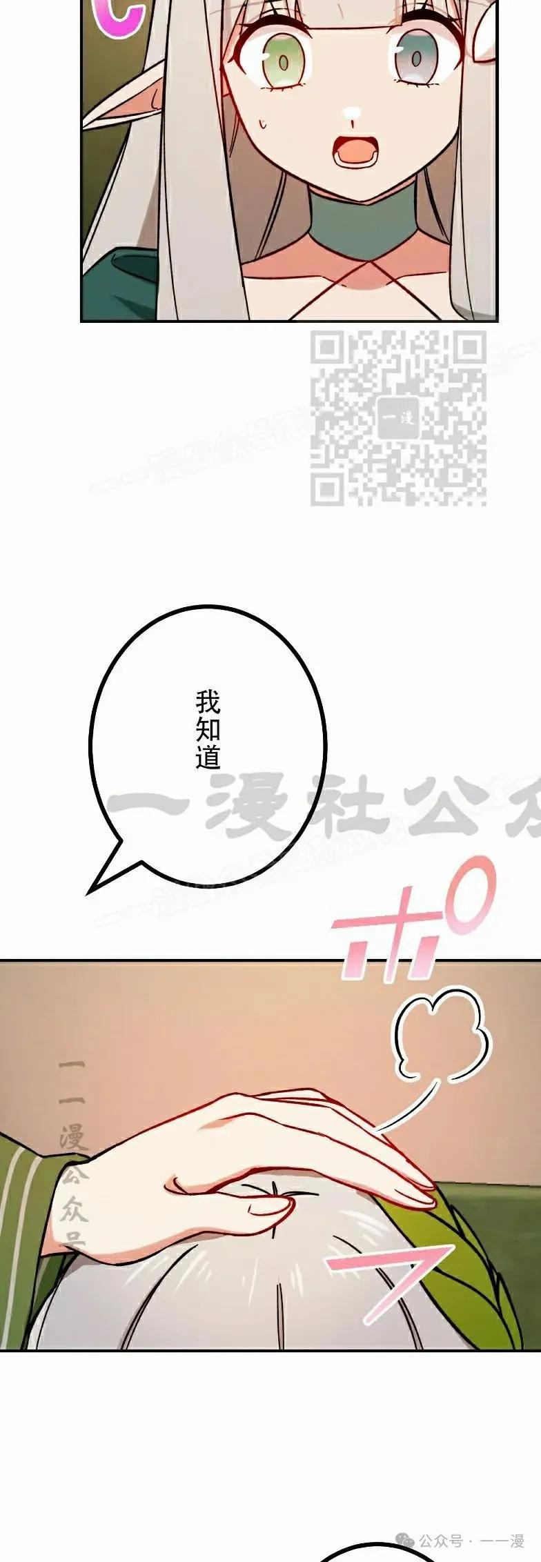 《最强暗杀者异世界转移》第46集 第36页