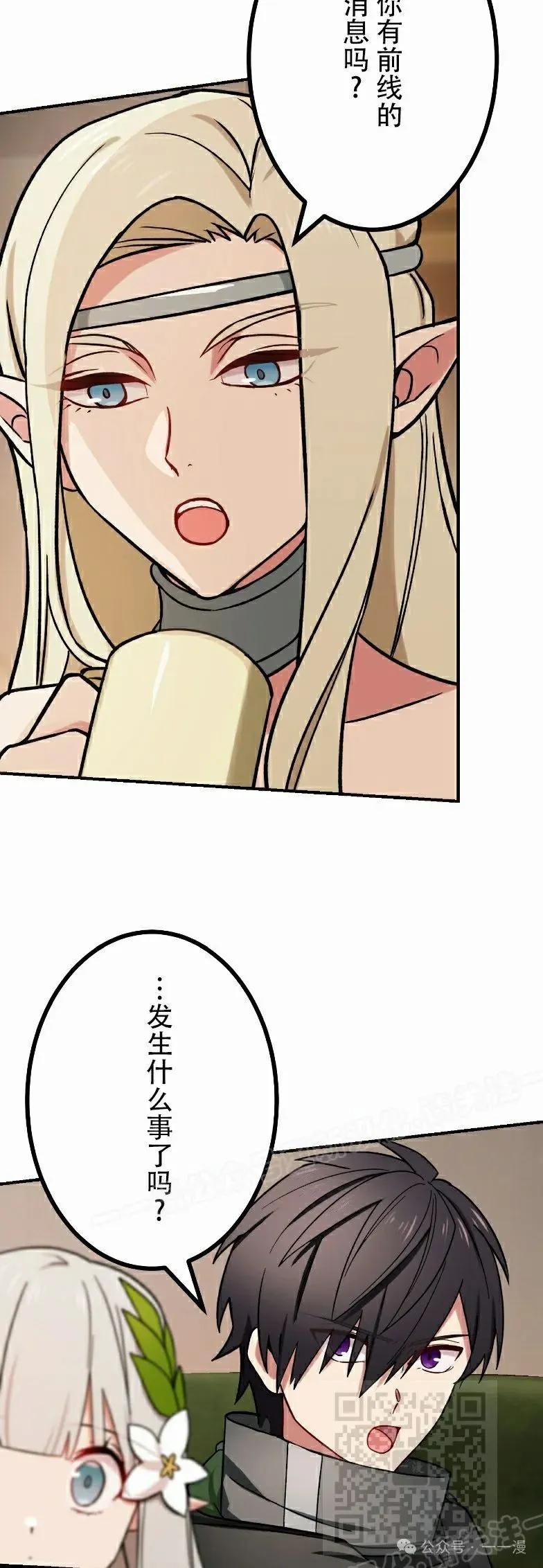 《最强暗杀者异世界转移》第46集 第39页