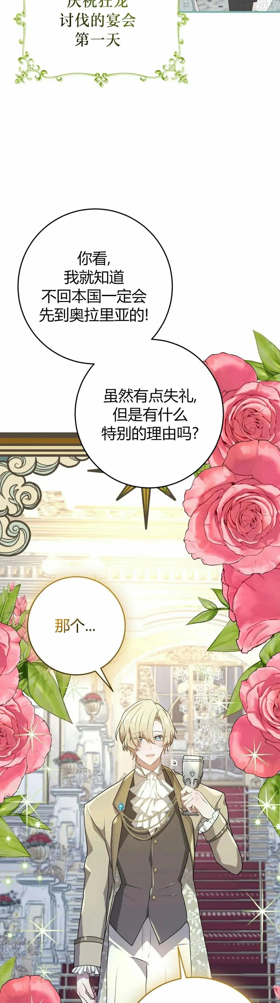 《青梅竹马要杀我》第49集 第32页