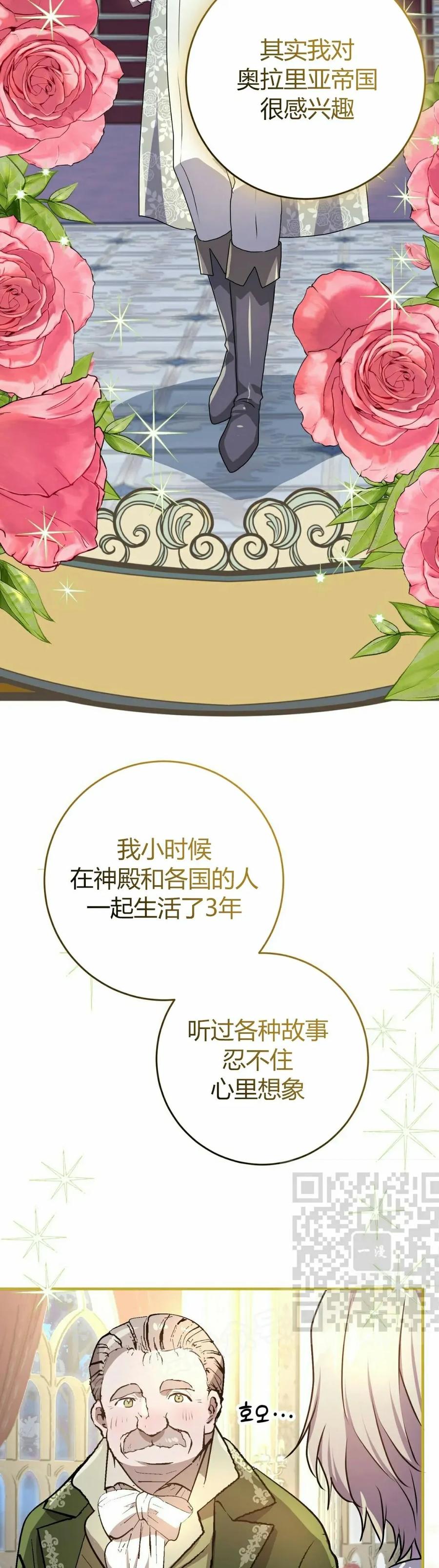 《青梅竹马要杀我》第49集 第33页