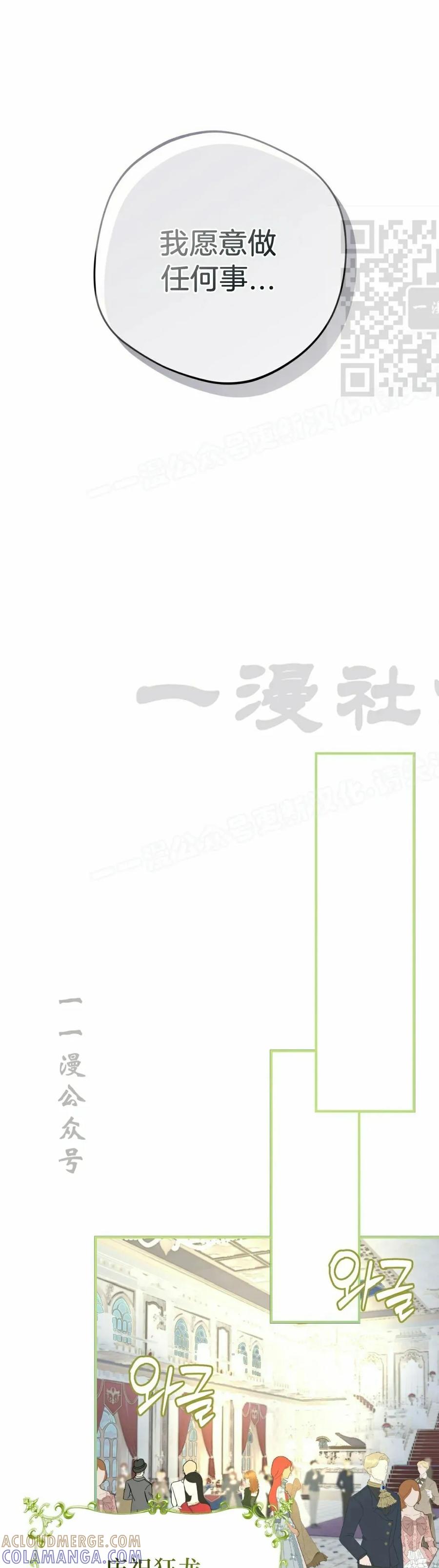 《青梅竹马要杀我》第49集 第31页