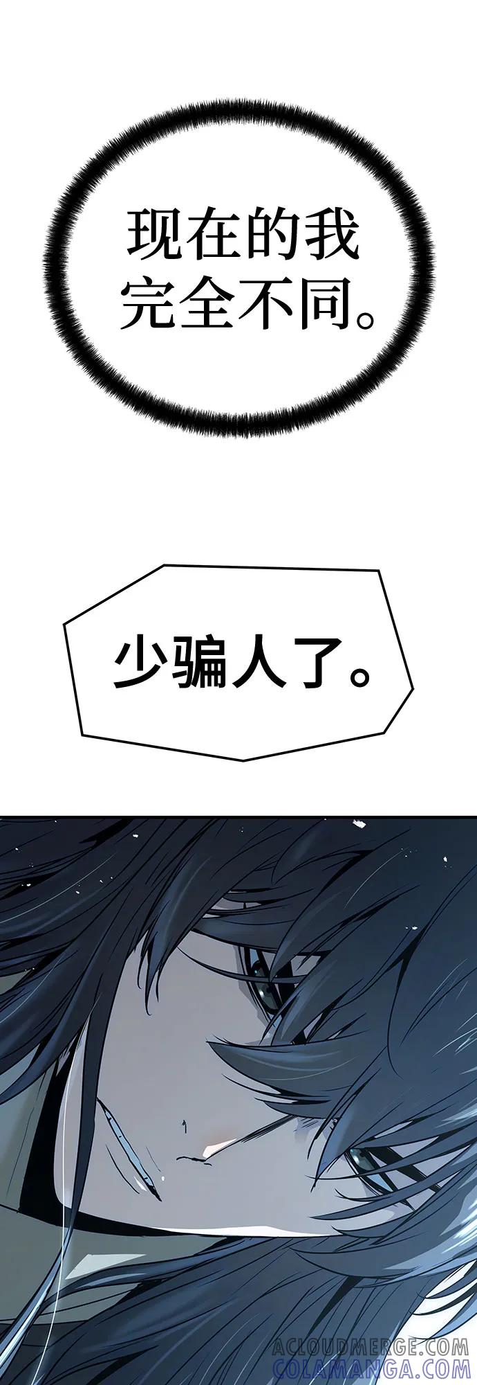 绝对回归 第52话 第55页