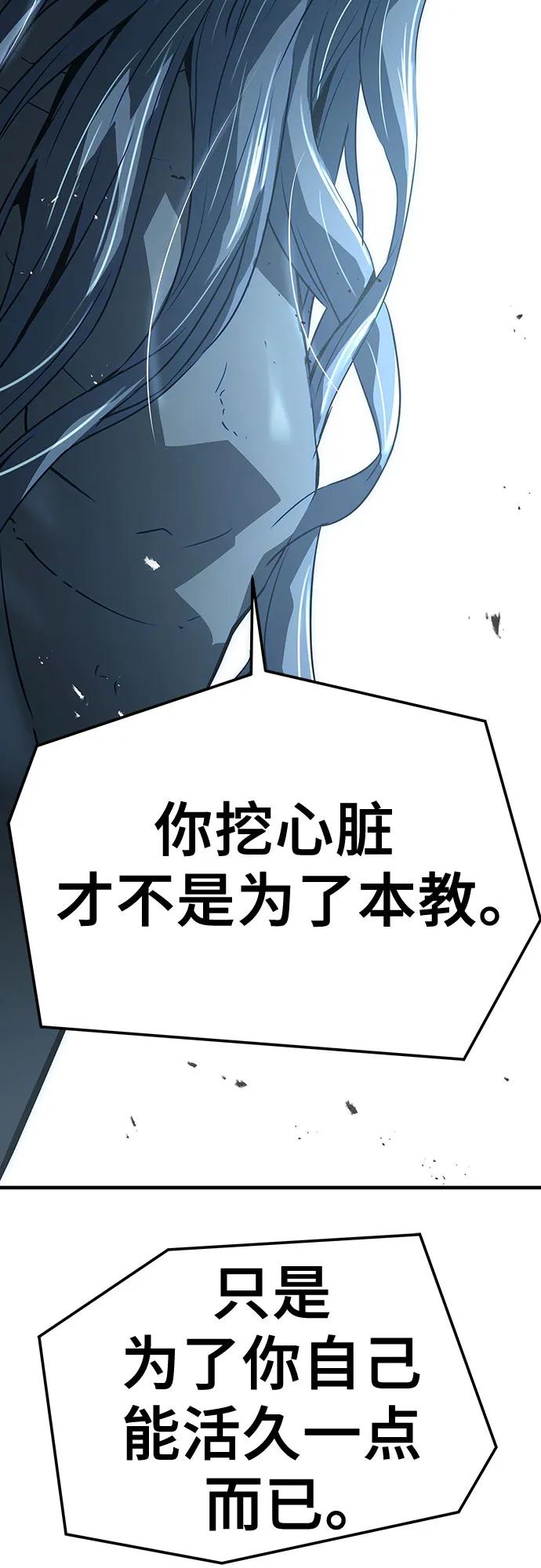 绝对回归 第52话 第56页