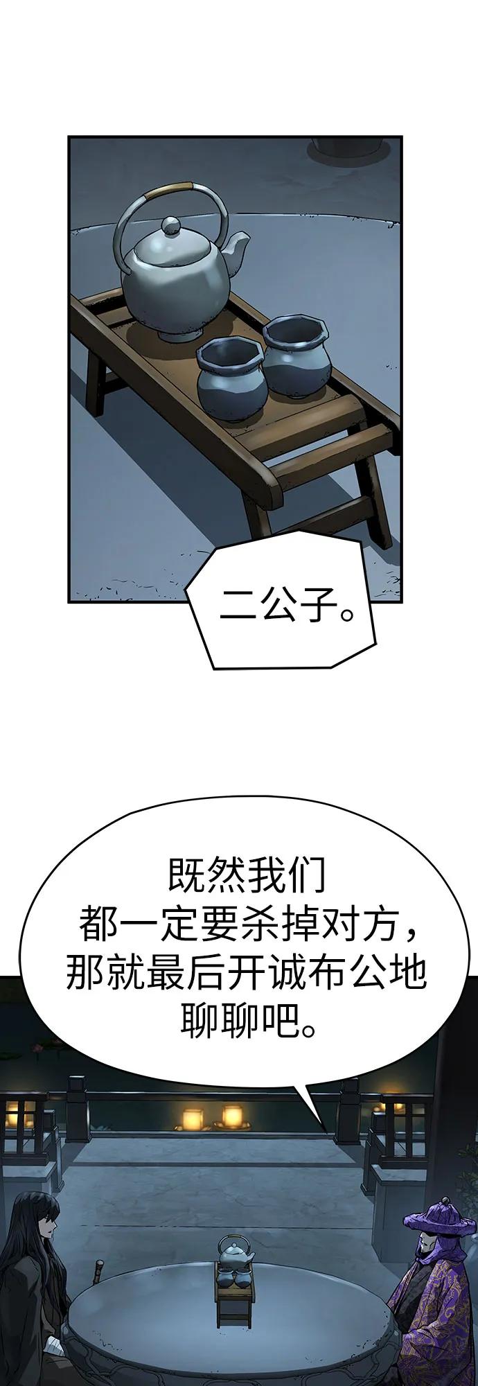 绝对回归 第52话 第48页