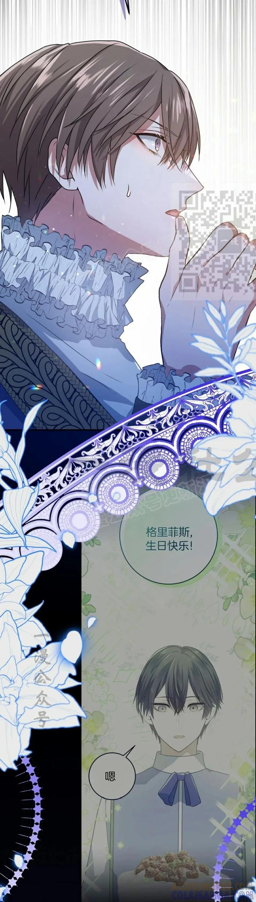 《青梅竹马要杀我》第53集 第16页