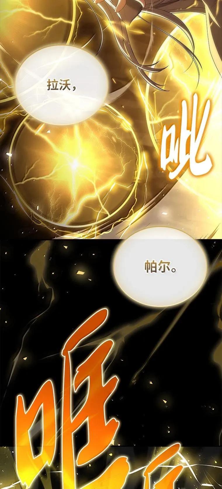 回归后的魔王变善良了 - 053 奇异之剑 - 第6张图