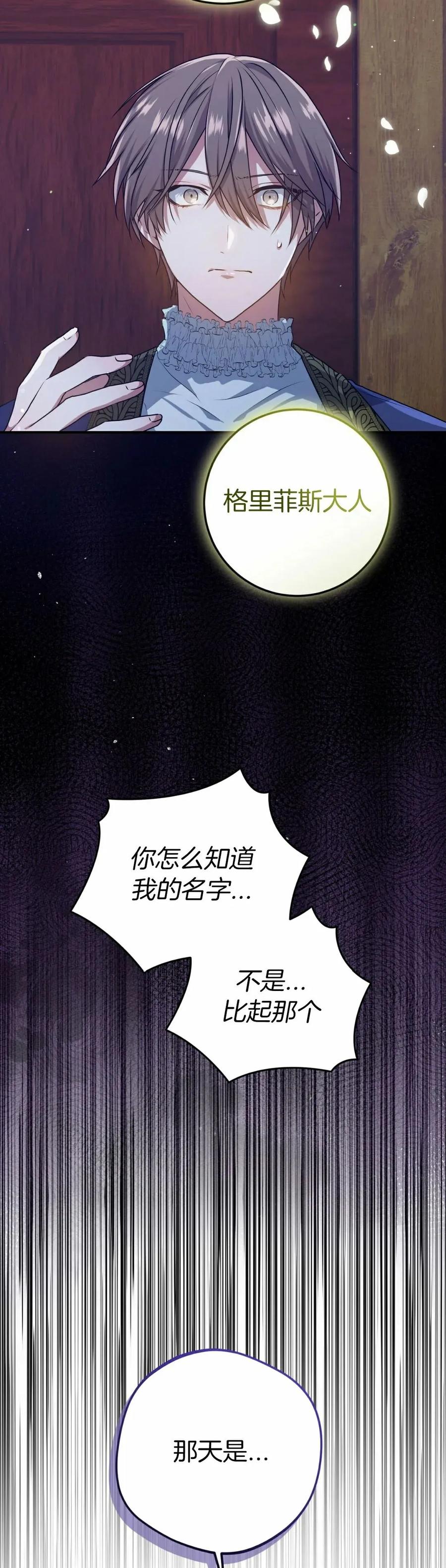 《青梅竹马要杀我》第53集 第15页
