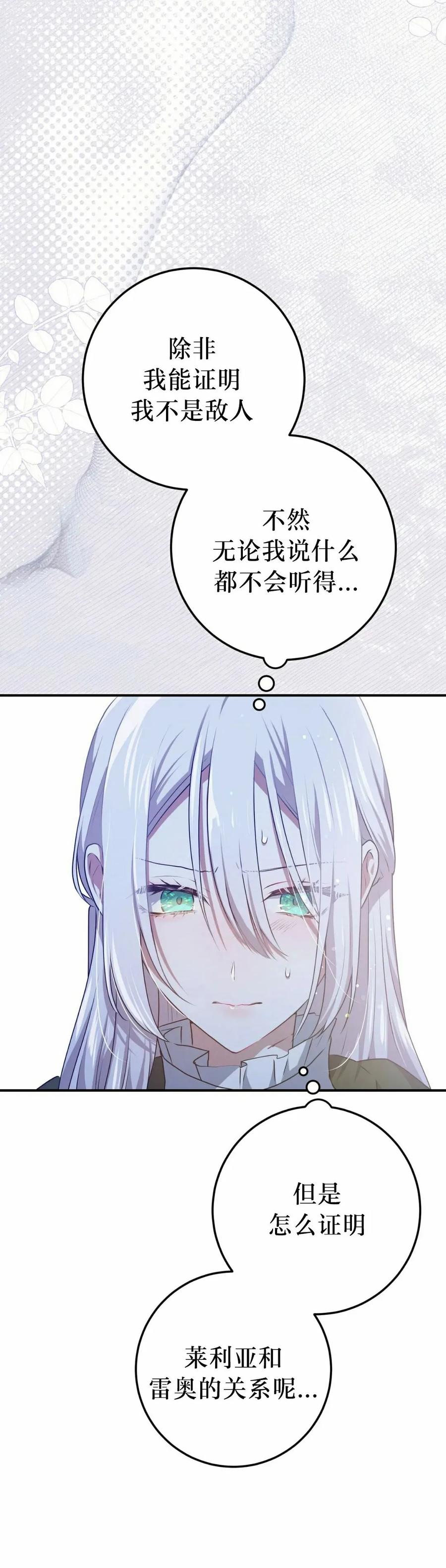 《青梅竹马要杀我》第53集 第12页