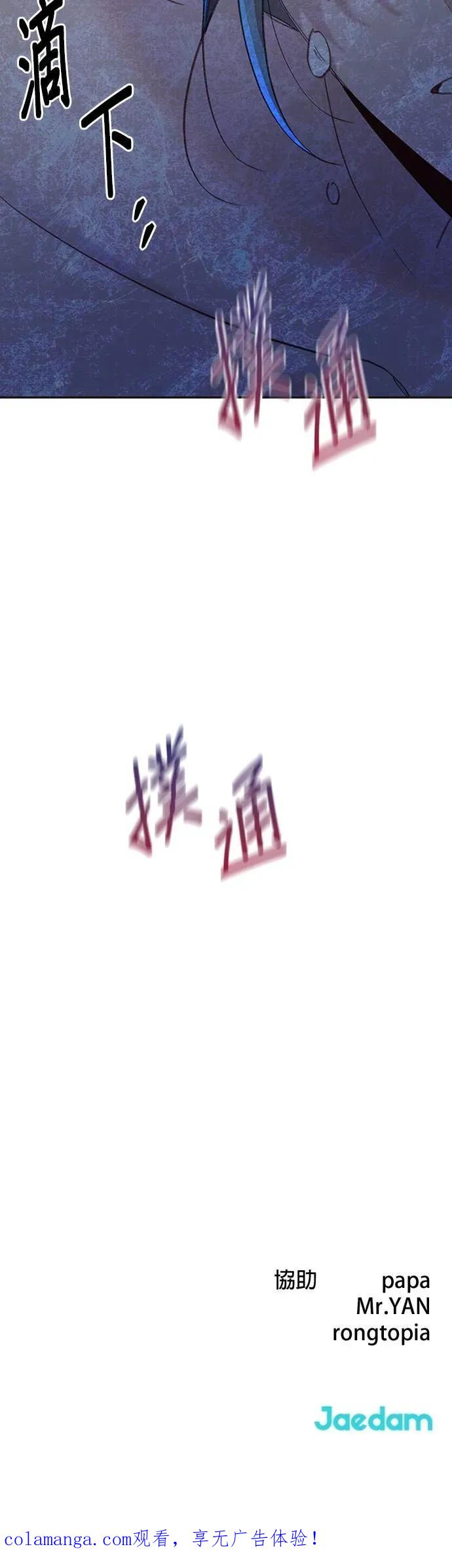 《我亲爱的人鱼先生》第56话 消失的人鱼 第48页