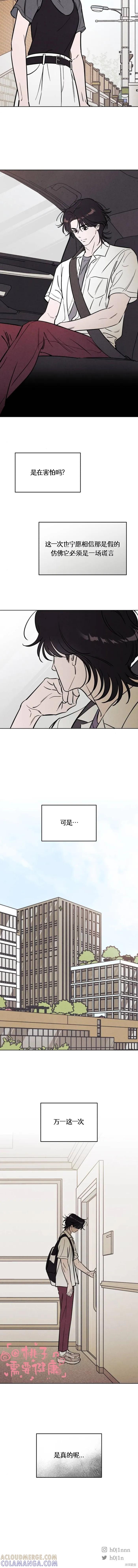《可以借个火吗？》第58话 第8页