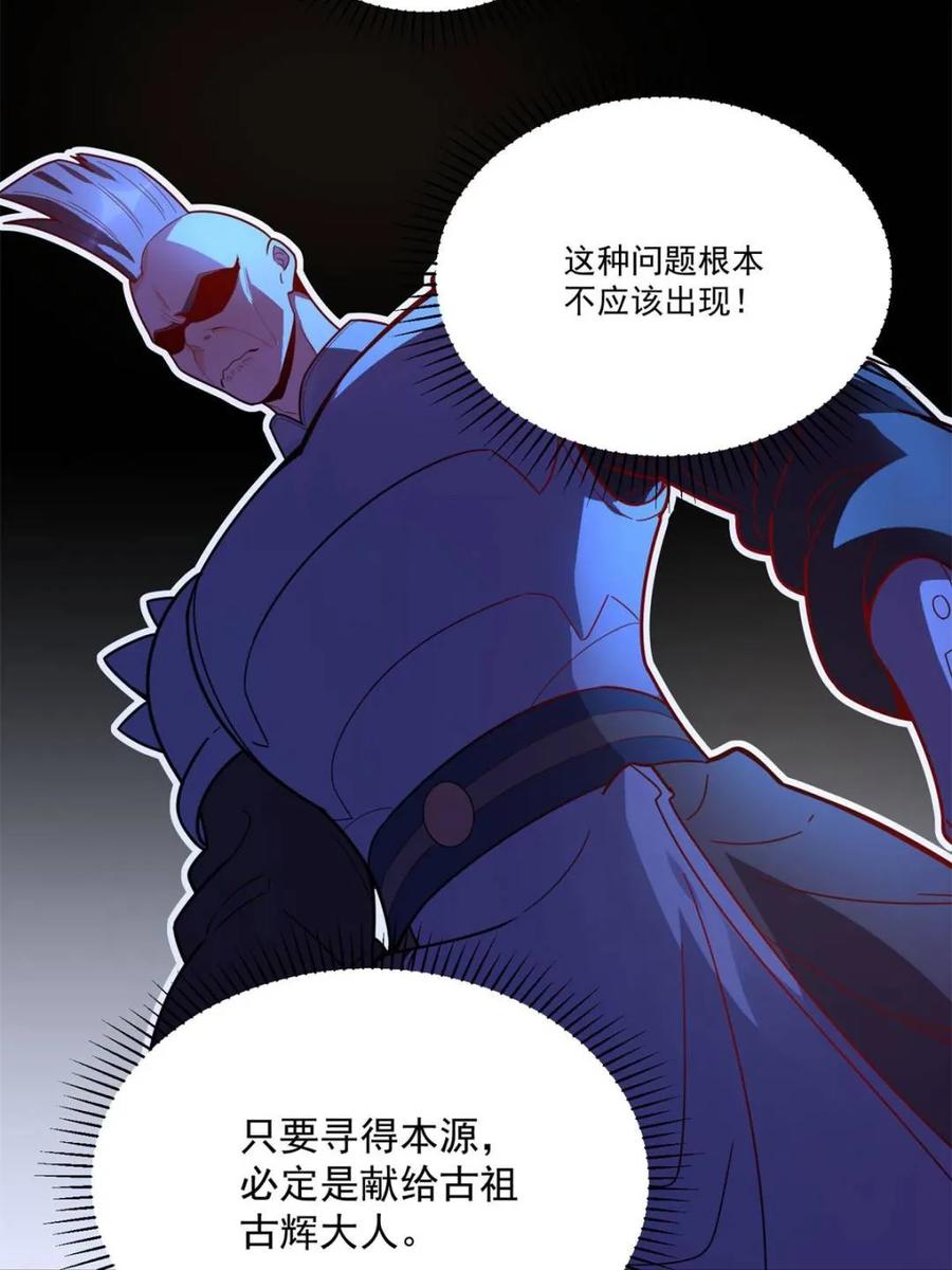 《原来我是修仙大佬》第584话 584话 第32页