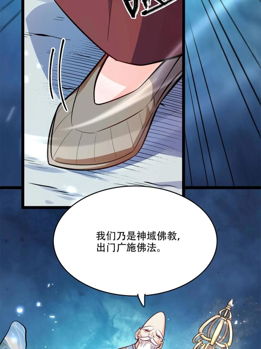《原来我是修仙大佬》第588话 588话 第33页